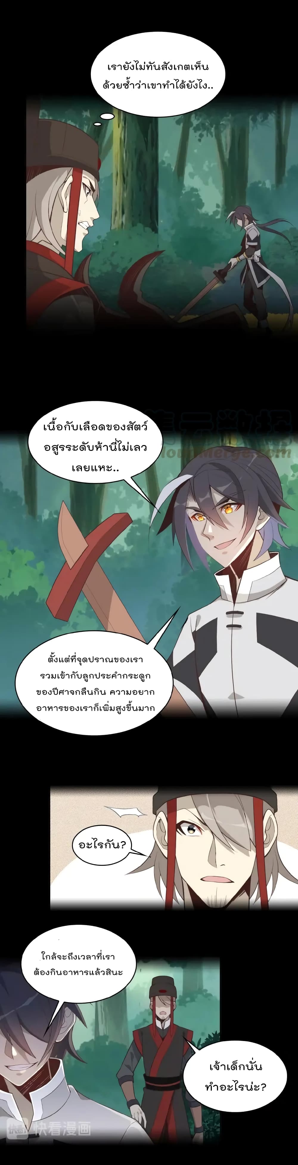 Swallow the Whole World เทพอสูรกลืนกินพิภพ 15-15