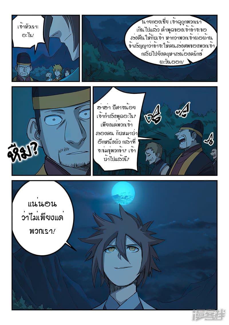 Star Martial God Technique 264-264
