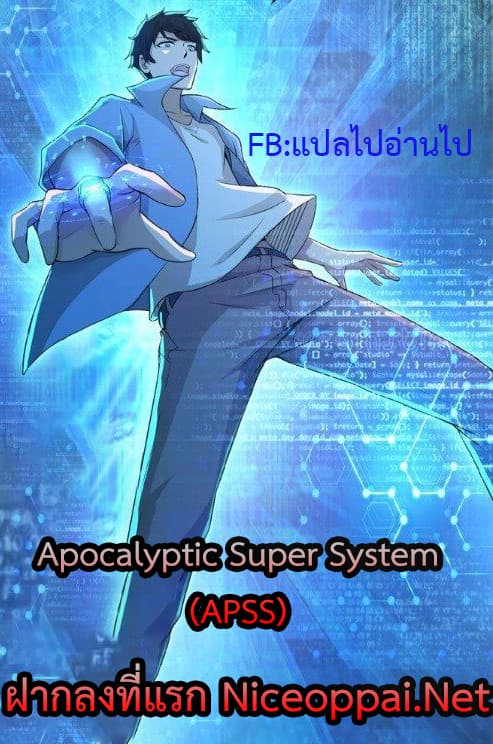 Apocalyptic Super System 82-82