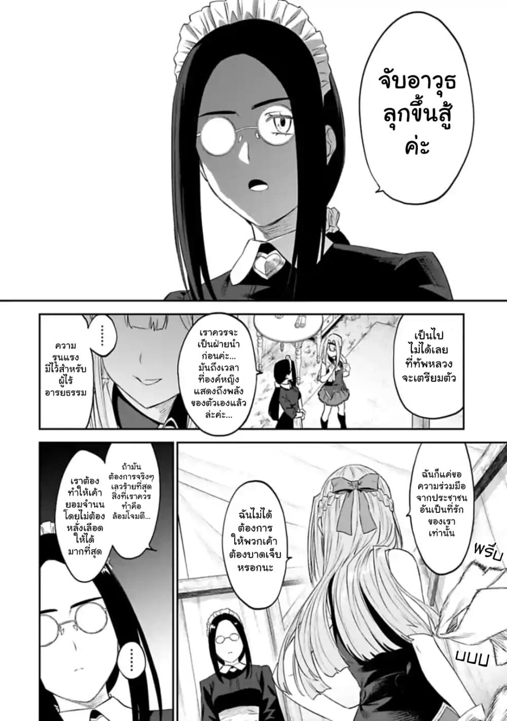 Isekai Bishoujo Juniku Ojisan to ต่างโลกกับคุณลุงในร่างโลลิ 50-50