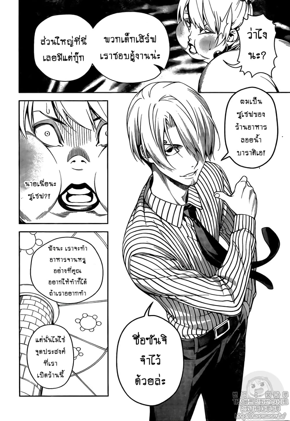 Shokugeki no Sanji 1-1