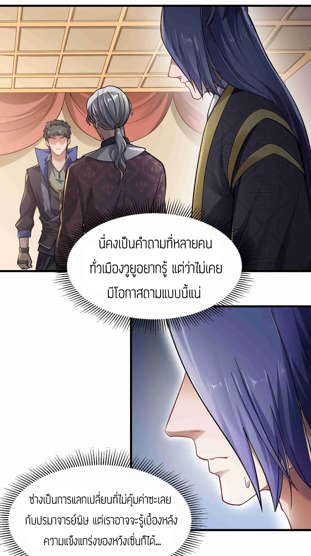 Super Warrior in Another World ทหารเซียนไปหาเมียที่ต่างโลก 59-59