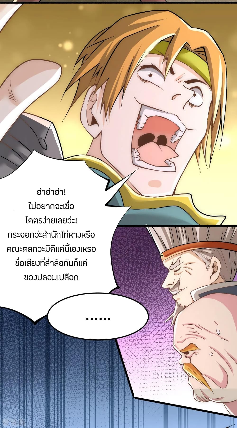 God Emperor of The City มหาเทพเซียนแห่งนคร 122-122