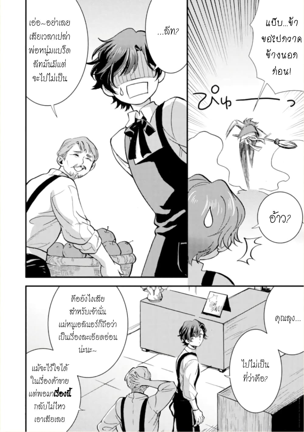 Jijo nanoni... Seiken wo Nuiteshimatta! ทั้งๆที่เป็นสาวใช้...แต่ดึงดาบศักดิ์สิทธิ์ออกมาได้ซะงั้นค่ะ! 12-จอมมาร ทำงานค่ะ