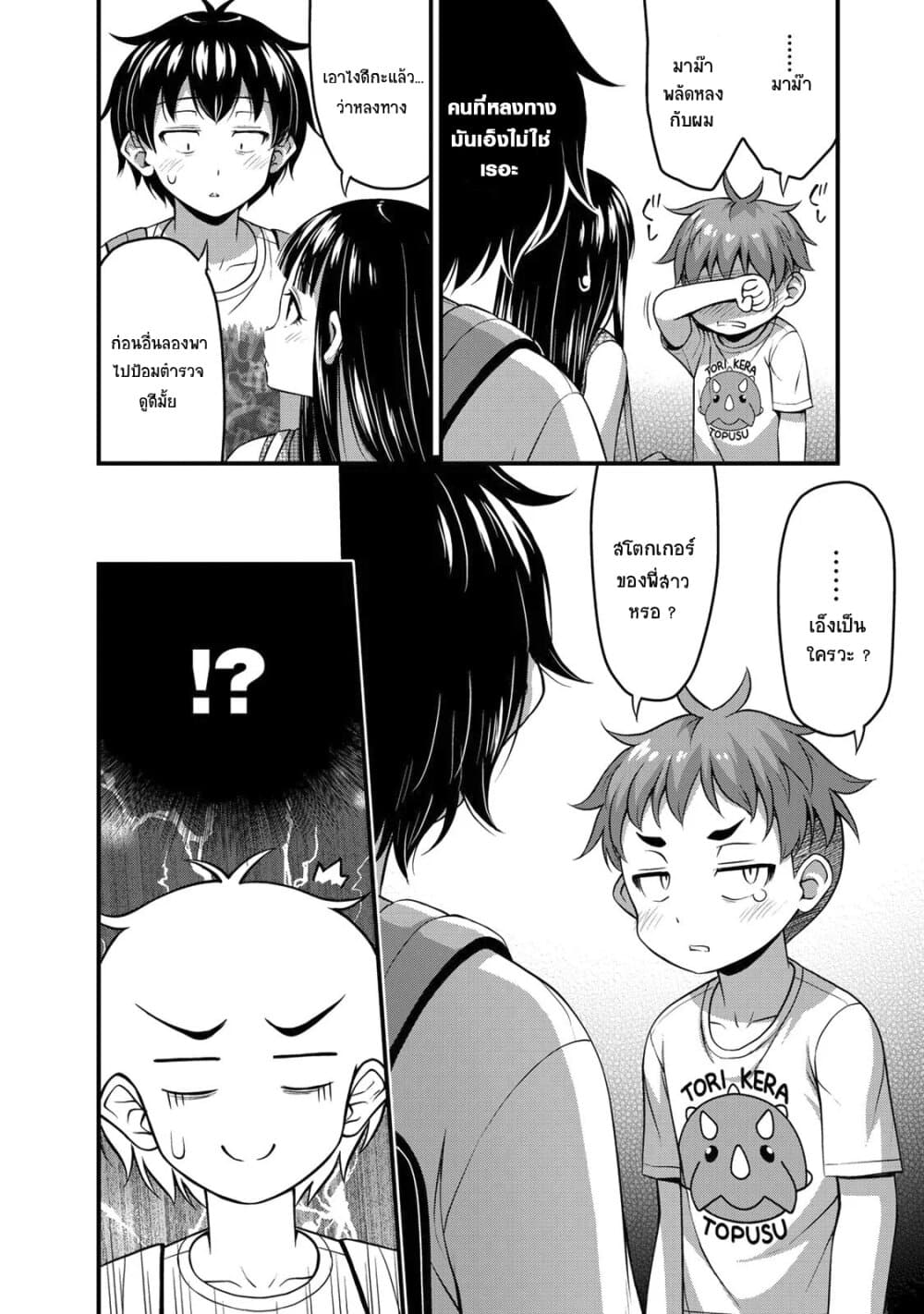Sore wa rei no Shiwaza desu 13.1-วันที่แสนพิเศษ ครึ่งแรก