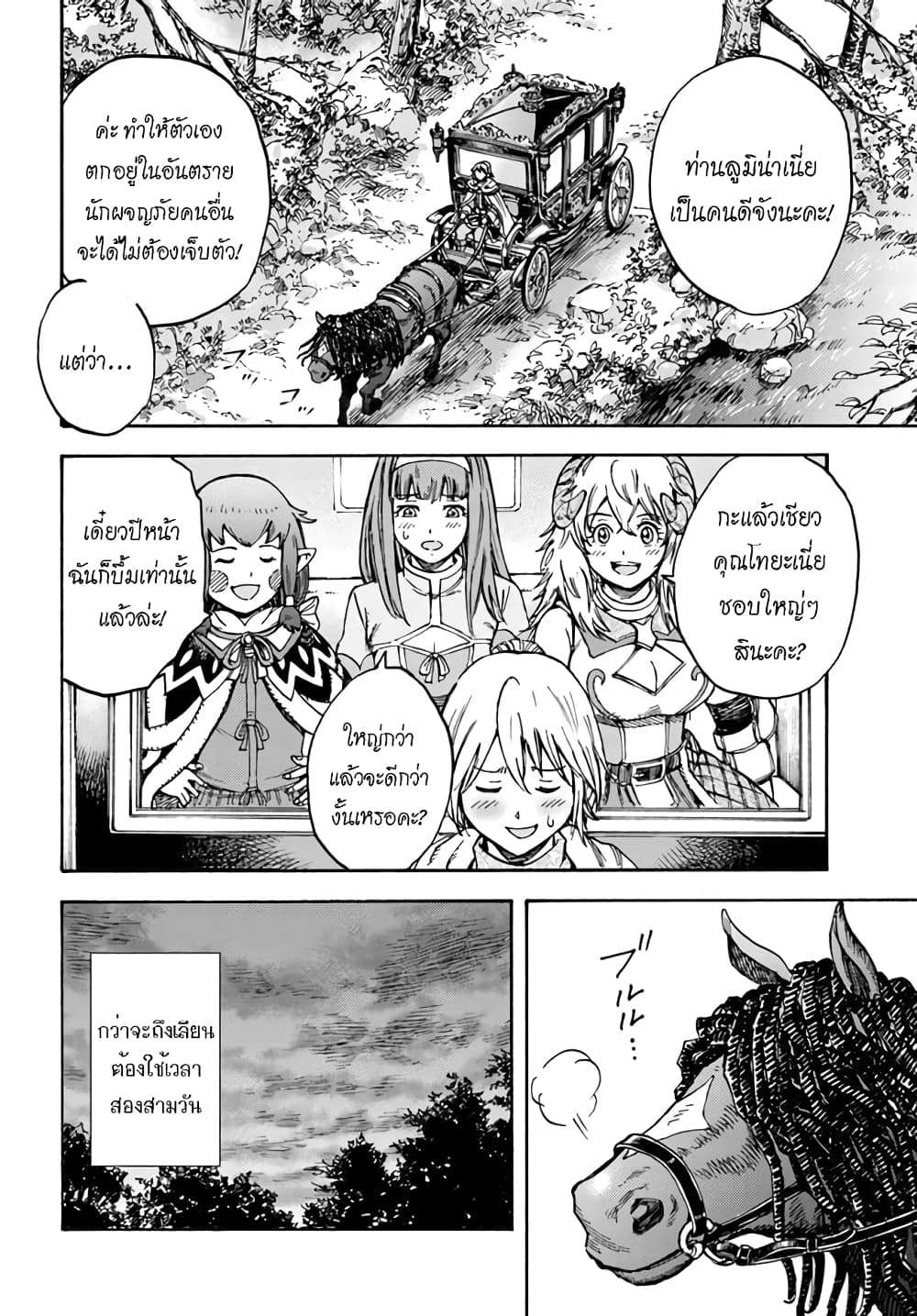 Shoukan sareta Kenja wa Isekai wo Yuku - Saikyou nano wa Fuyou Zaiko no Item deshita 17-ชัยชนะ