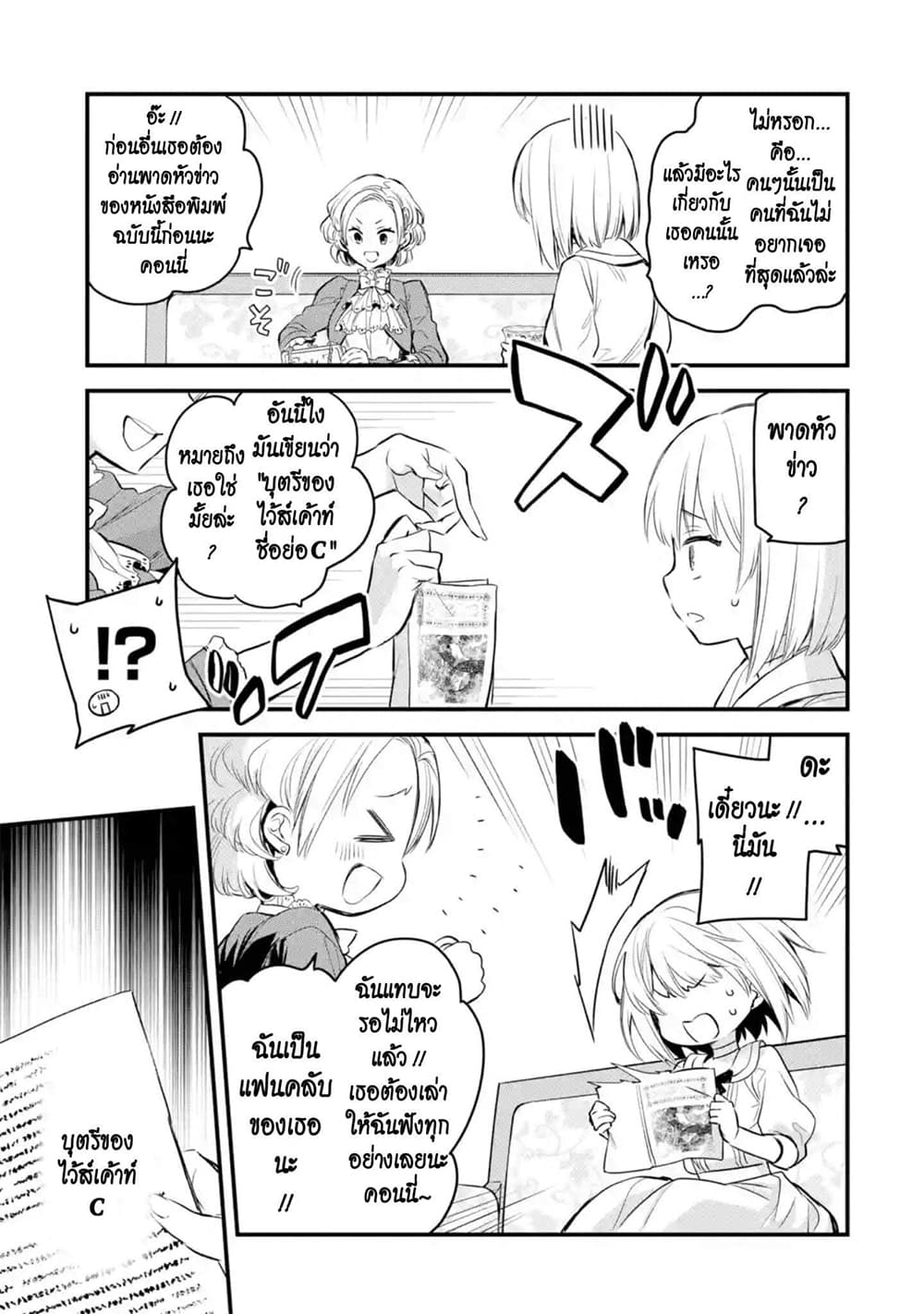 The Holy Grail of Eris 15-แขกที่ไม่ได้คาดคิด