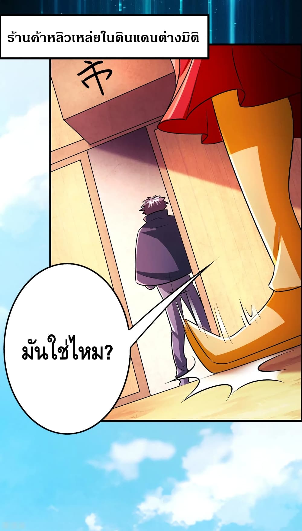 Become God Merchant in The Other World ข้ามต่างโลกเพื่อเป็นพ่อค้าเทพสุดมั่งคั่ง 96-96
