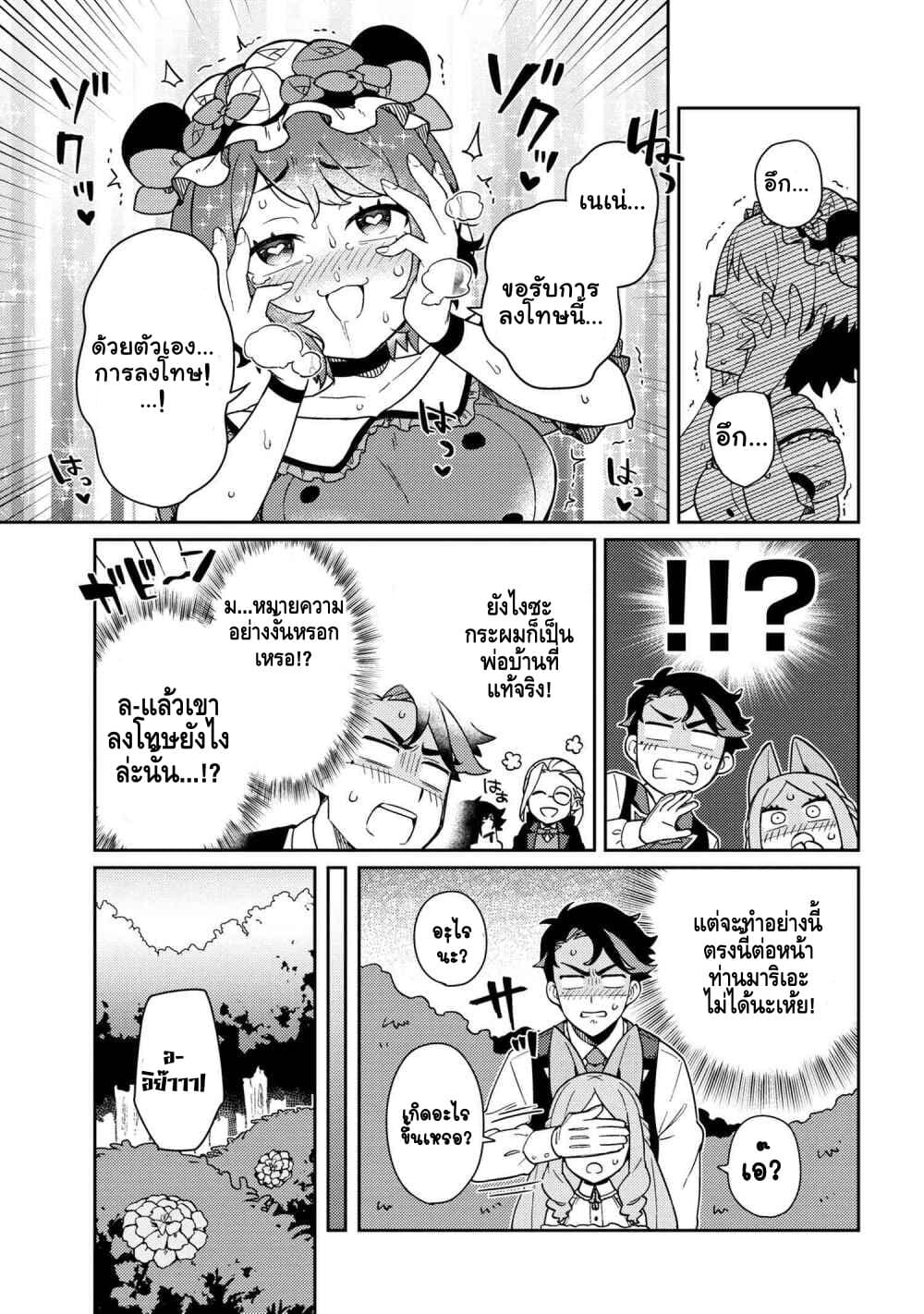 Marie-sama wo Wakarasetai! ท่านมาริเอะคงต้องโดนสั่งสอนหน่อยแล้ว! 3-กระผมอยากจะสอนคู่แข่งของคุณหนู