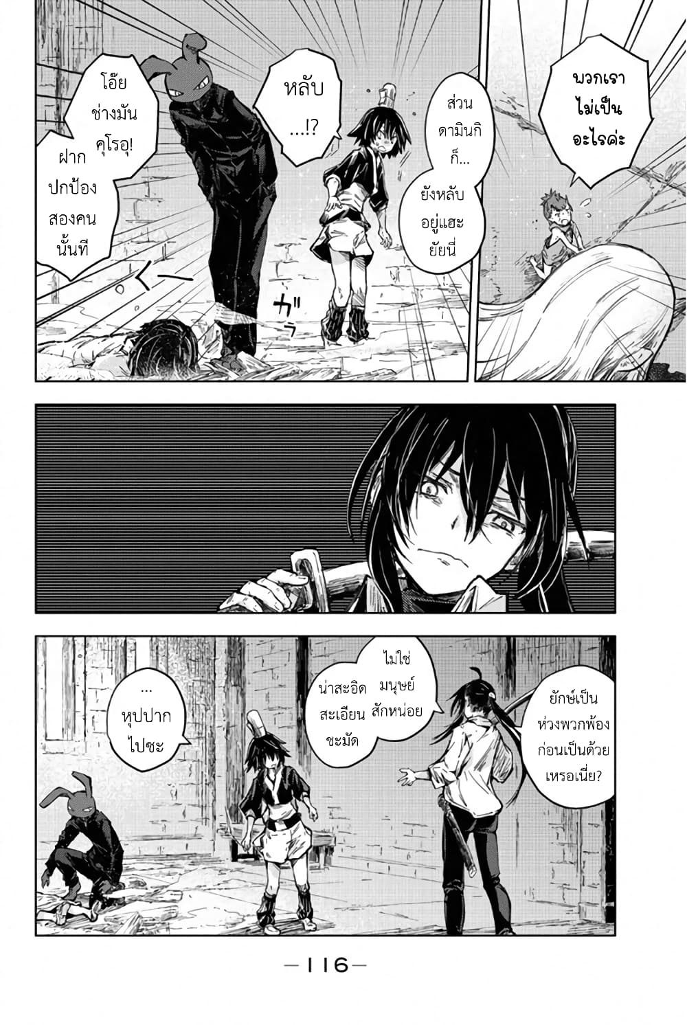 Peach Boy Riverside 32-นักล่าและสิ่งที่หัก