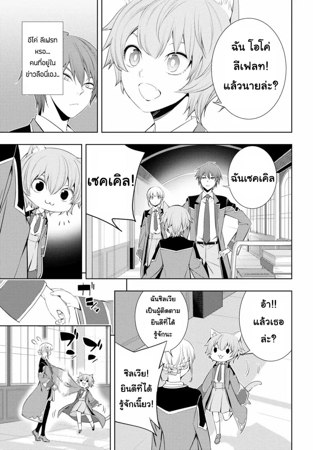 Moto Sekai Ichi'i Subchara Ikusei Nikki: Hai Player, Isekai wo Kouryakuchuu! 8-8