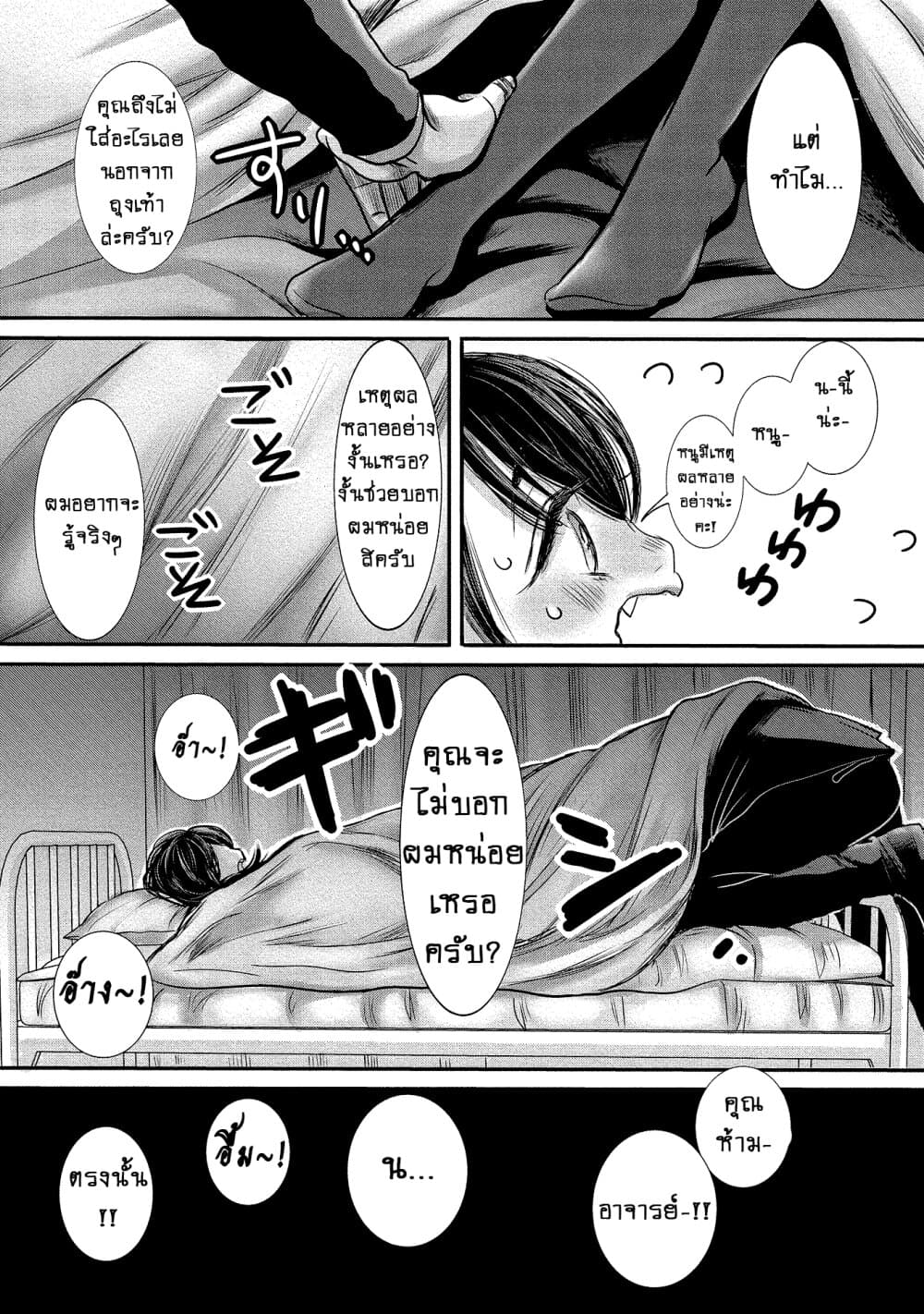 Joshikousei to Seishokushasan นักเรียนสาวซ่าปะทะอาจารย์ 8-8