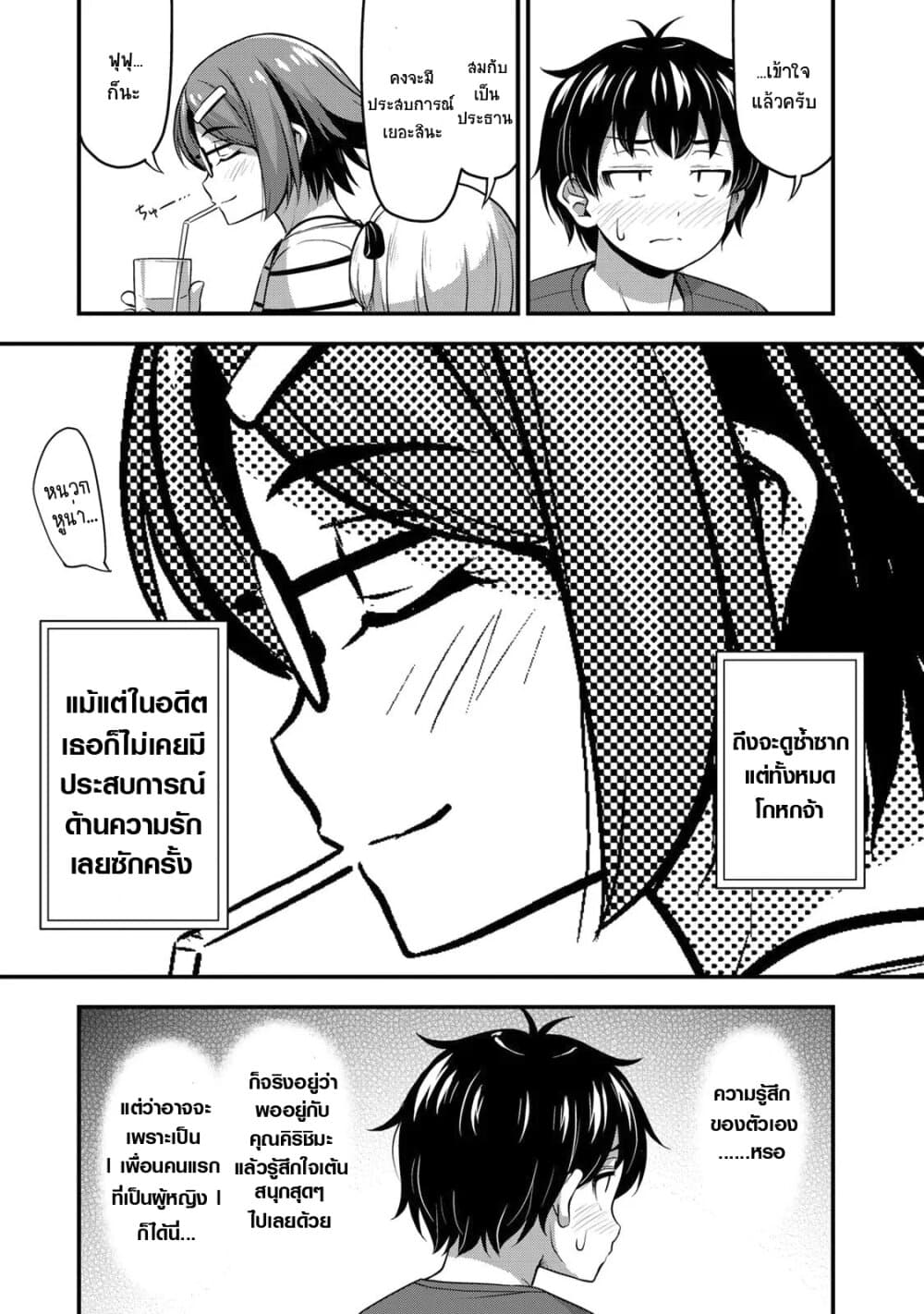 Sore wa rei no Shiwaza desu 15-สิ่งสำคัญ