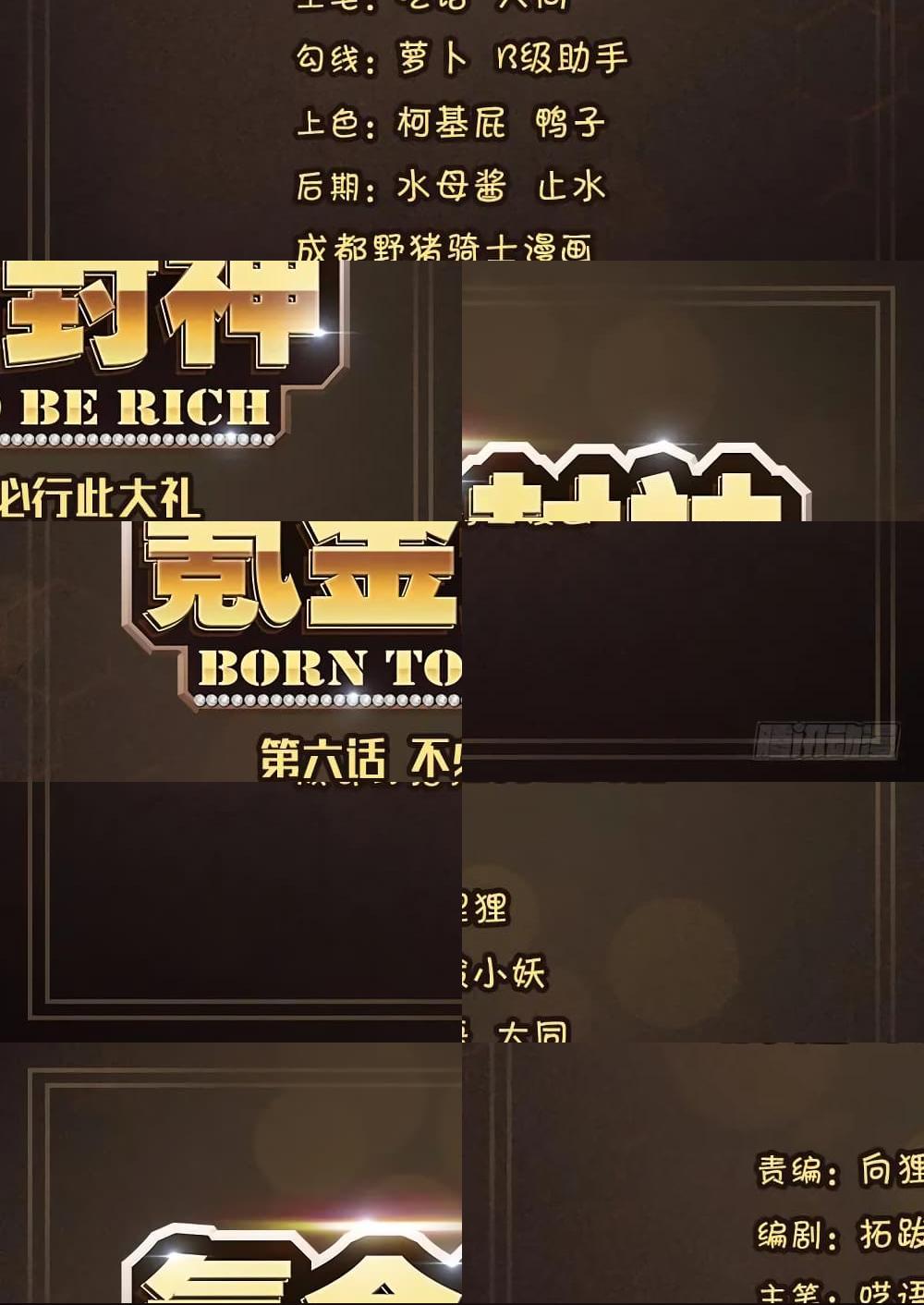 Born To Be Rich - 7 - 2