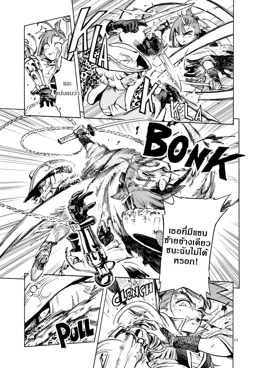 Renjou Desperado 5-สาวนักรักและสาวนักสู้ (2)