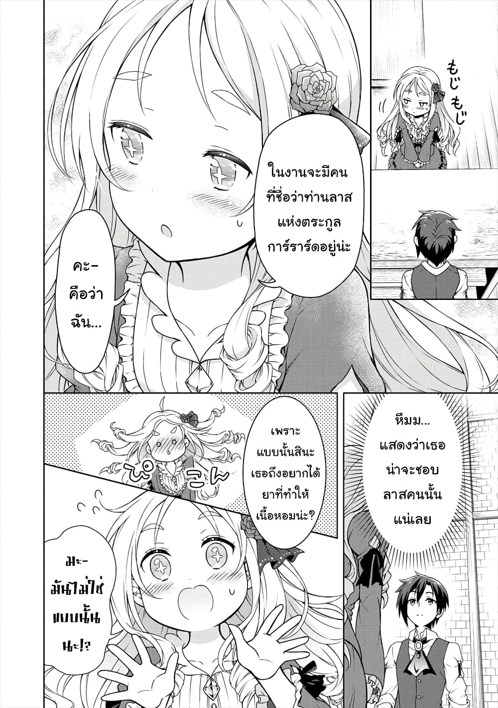 Cheat Kusushi no Slow Life: Isekai ni Tsukurou Drugstore 13-13