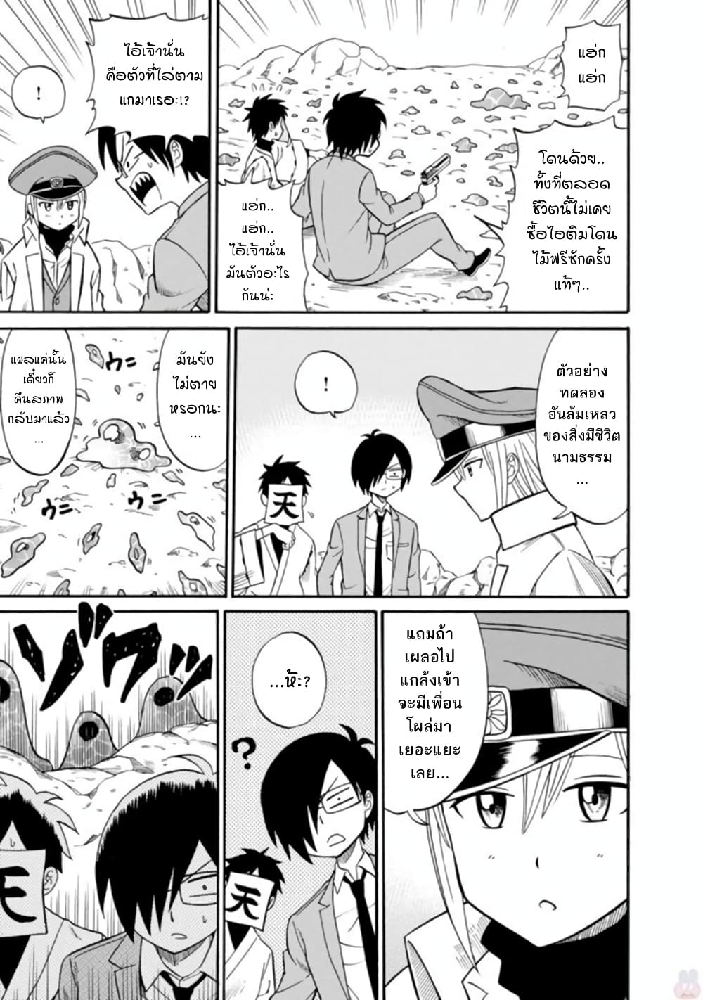 Isekai no Shuyaku wa Wareware da! ตัวเอกของต่างโลกก็คือพวกเรานี่แหละ! 2-2
