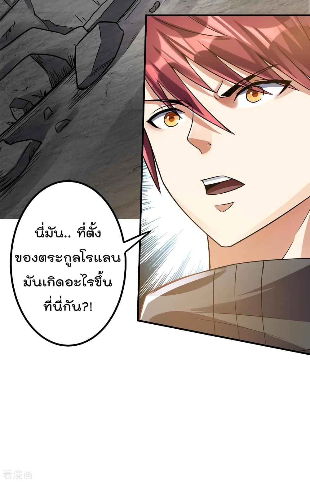 Immortal King of City ราชาอมตะแห่งนคร 113-113