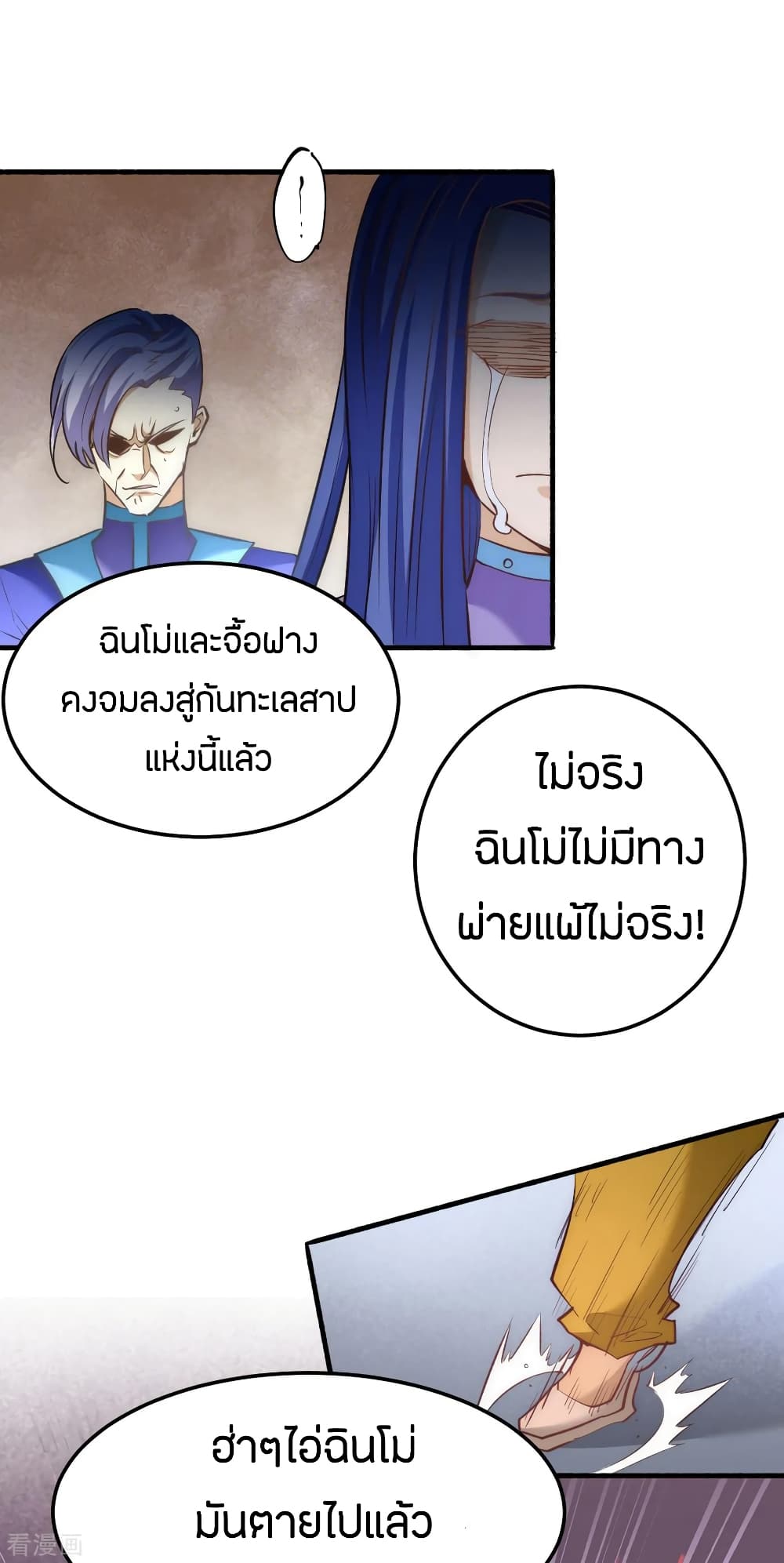 God Emperor of The City มหาเทพเซียนแห่งนคร 112-112