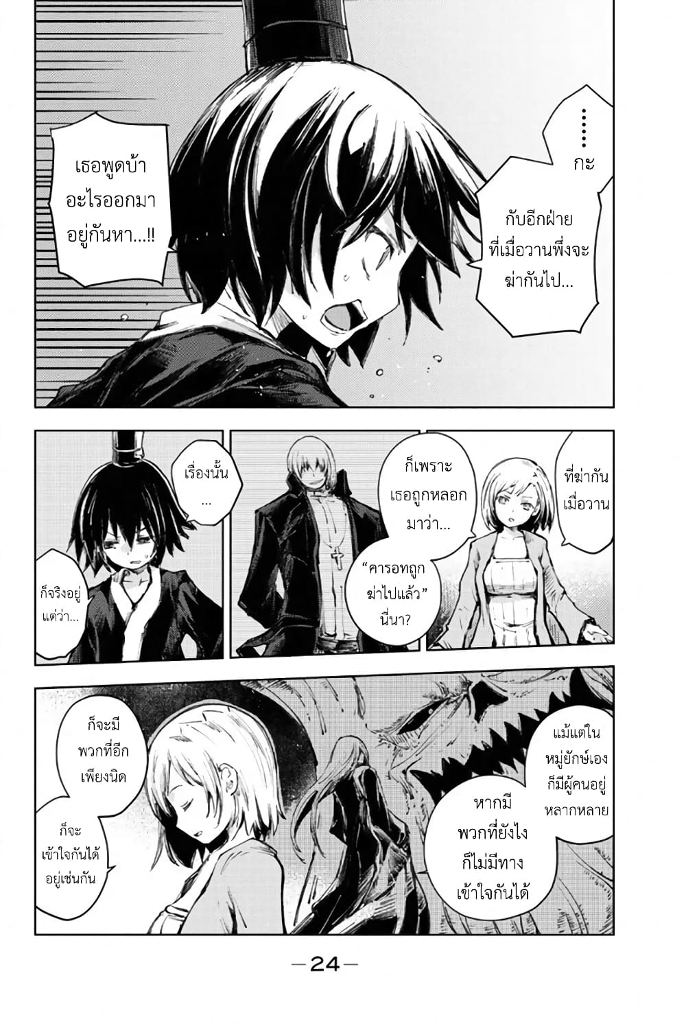 Peach Boy Riverside 24-[ มิโคโตะ ] กับอดีต
