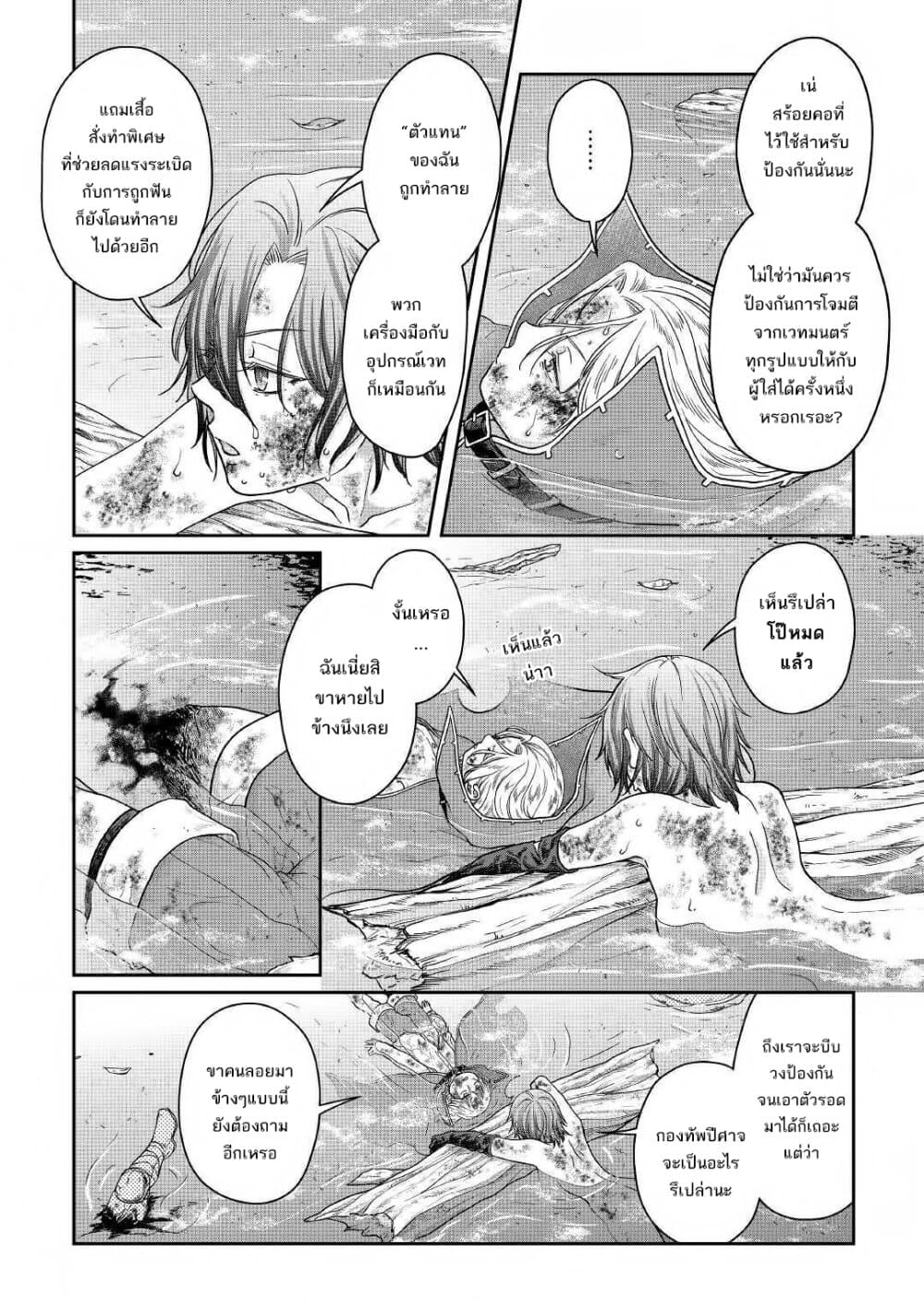 Tsuki ga Michibiku Isekai Douchuu 58-58