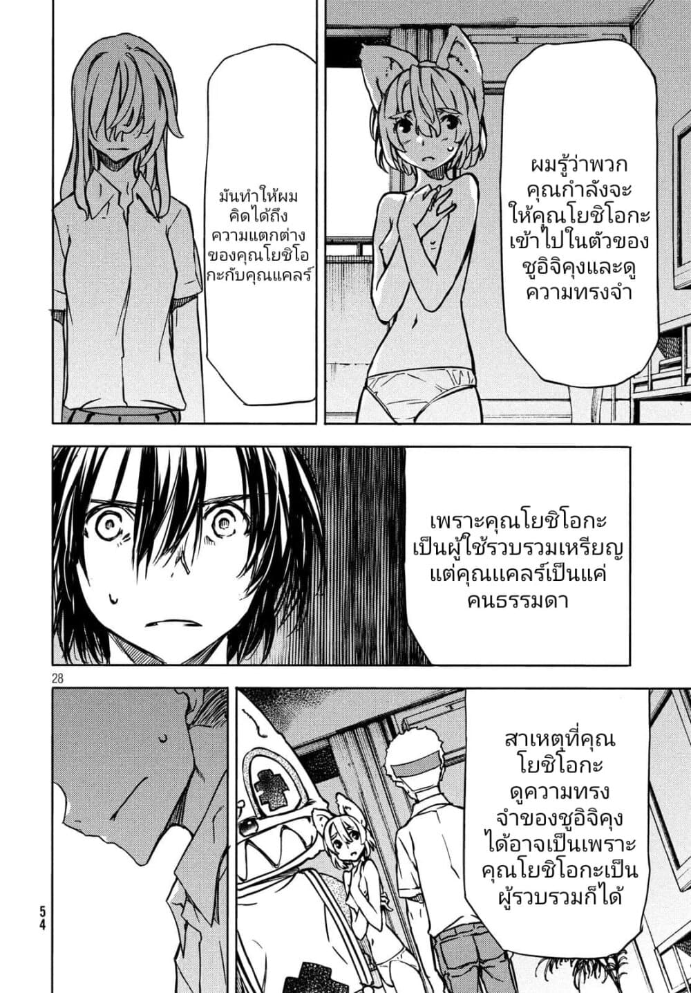 Gleipnir กายาสถิตอสูร 53-รวมกันเพื่อความสมบูรณ์แบบ​
