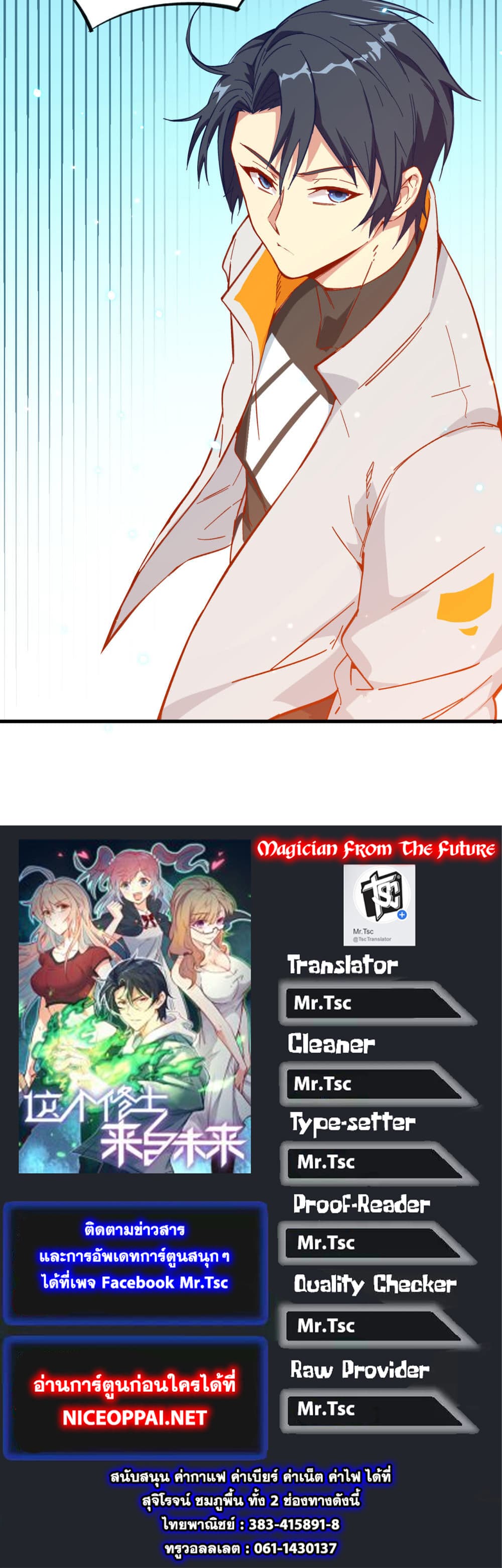 Magician from The Future 13-13