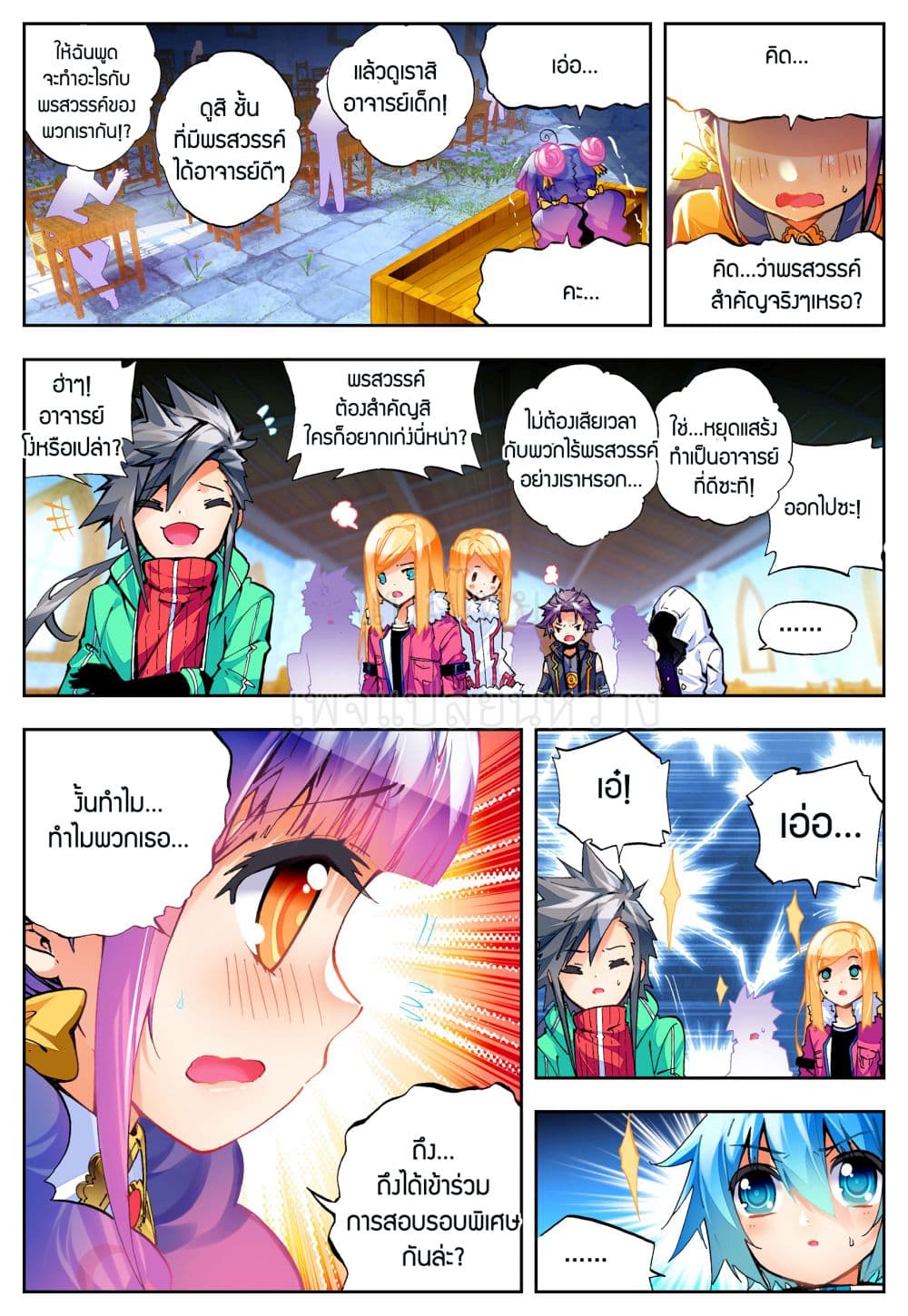 X - Epoch of the Dragon ยุคสมัยแห่งมังกร 41-41