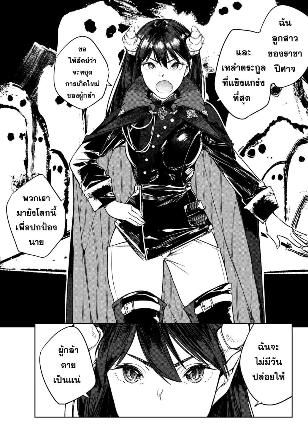 Goodbye! Isekai Tensei 2-ฉันจะไม่มีวันยอมปล่อยให้คุณตายเด็ดขาดค่ะ ผู้กล้า