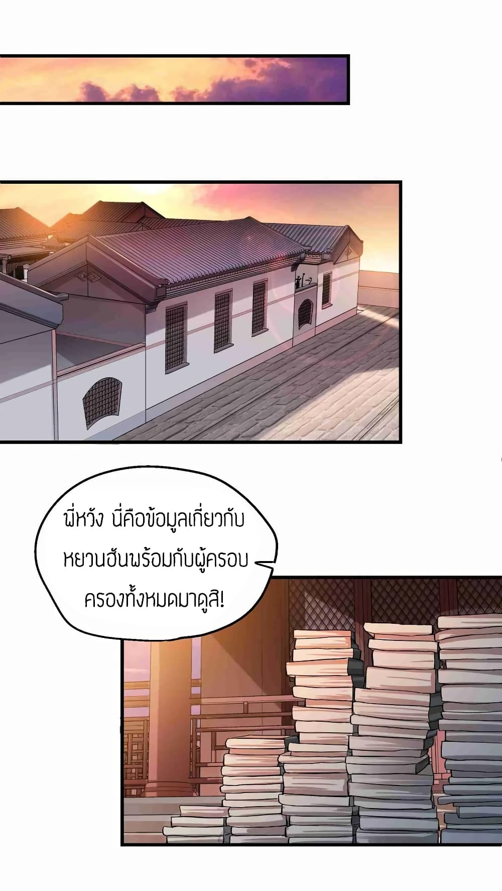 Super Warrior in Another World ทหารเซียนไปหาเมียที่ต่างโลก 67-67