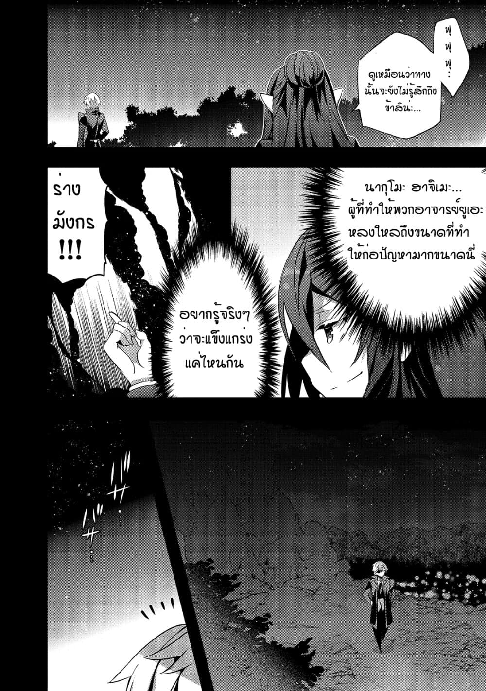Arifureta Gakuen de Sekai Saikyou 7-กรณีของทีโอ บทจบ