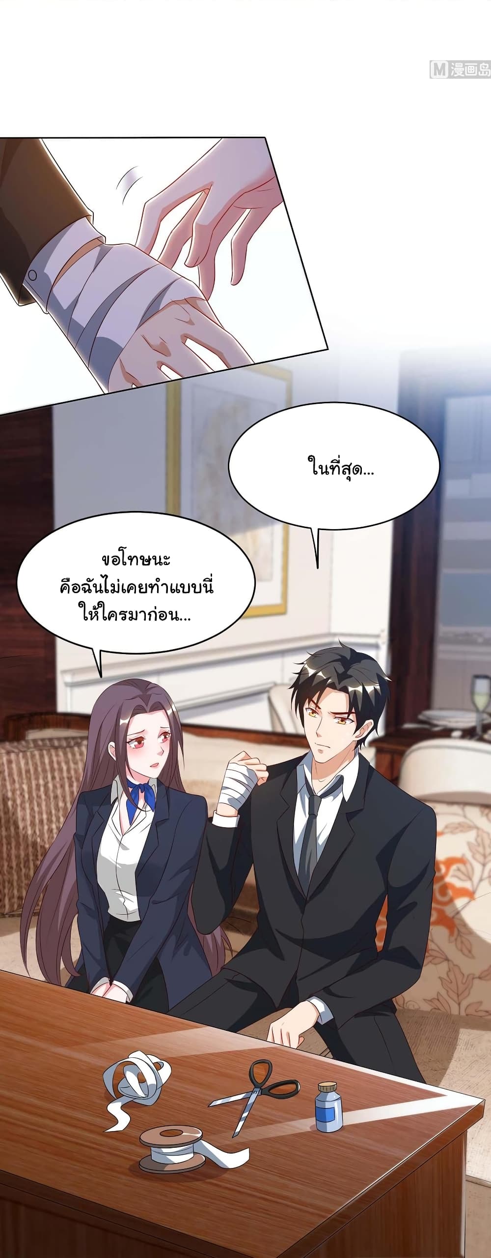 My Beauty Agent Wife ภรรยาผมเป็นสายลับ 40-40
