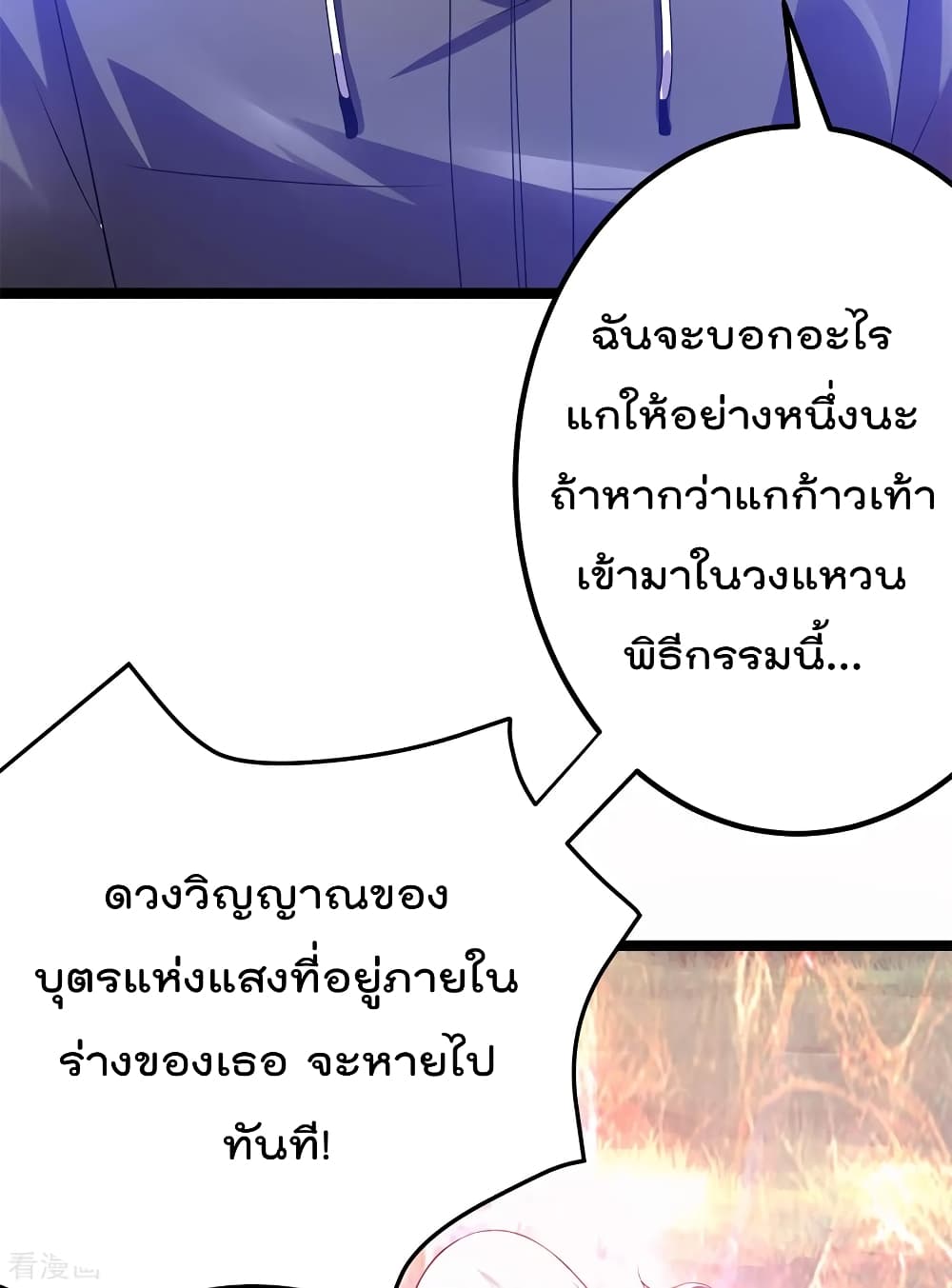 Immortal King of City ราชาอมตะแห่งนคร 110-110
