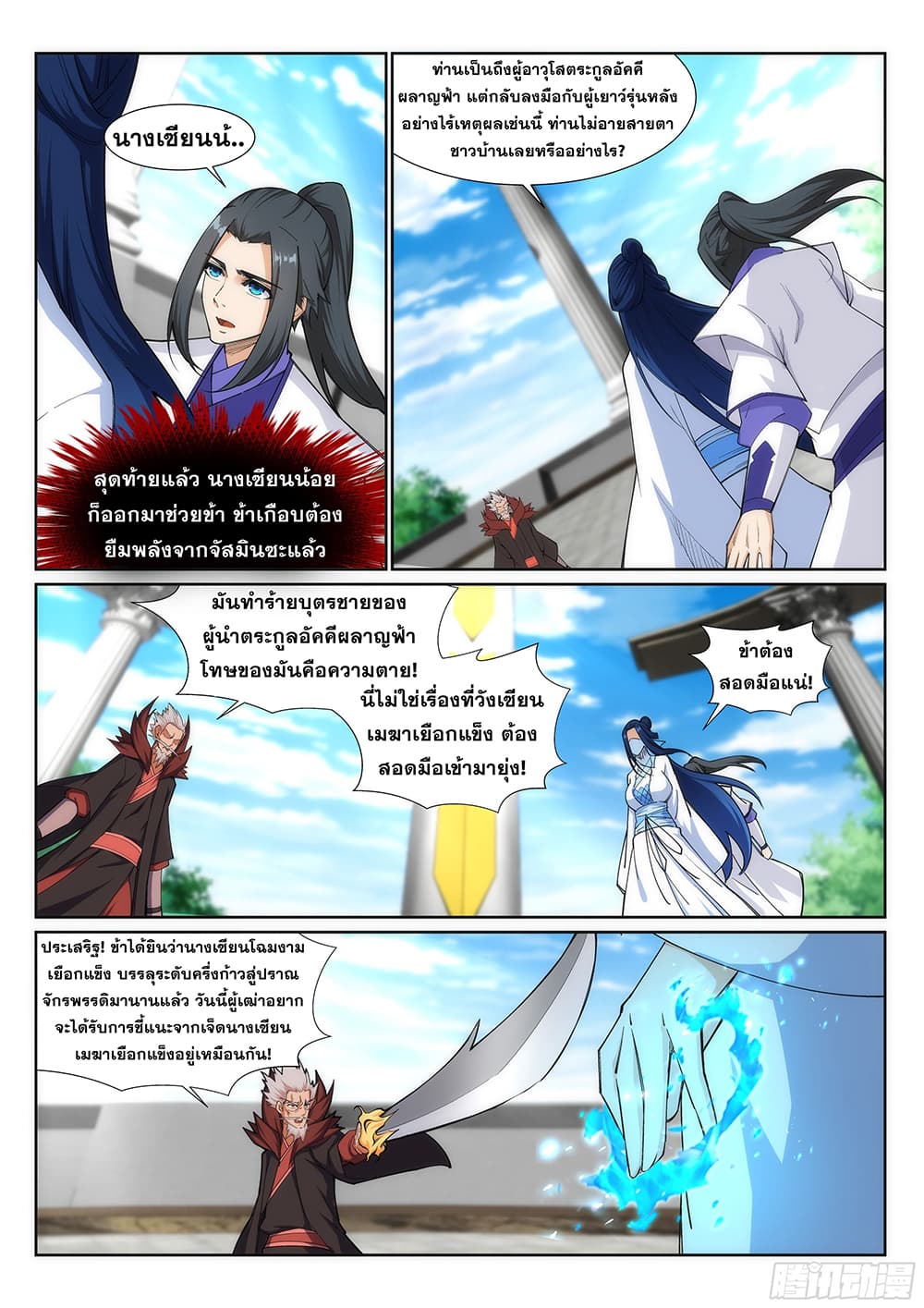 Against the Gods อสูรพลิกฟ้า 140-140