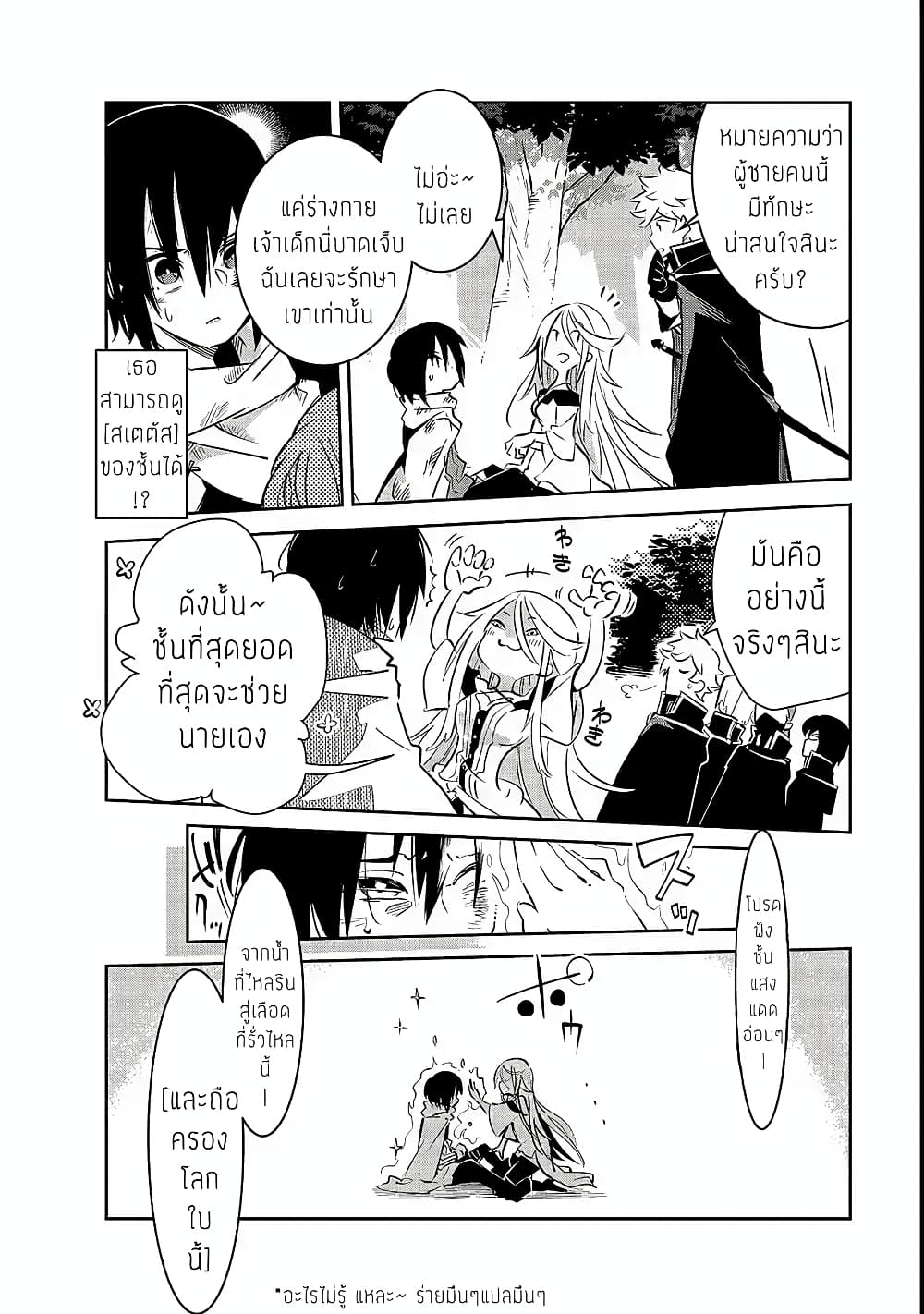Isekai Meikyuu no Saishinbu o Mezasou ทะลุมิติพิชิตดันเจี้ยนนรก 1-เด็กหนุ่มจากเขาวงกต