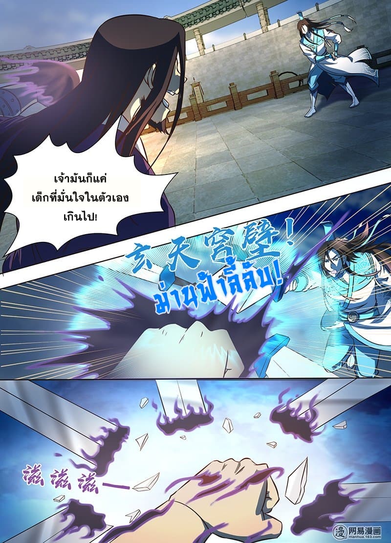 Yong Heng Zhi Zun เปิดบันทึก ราชาอมตะ 147-147