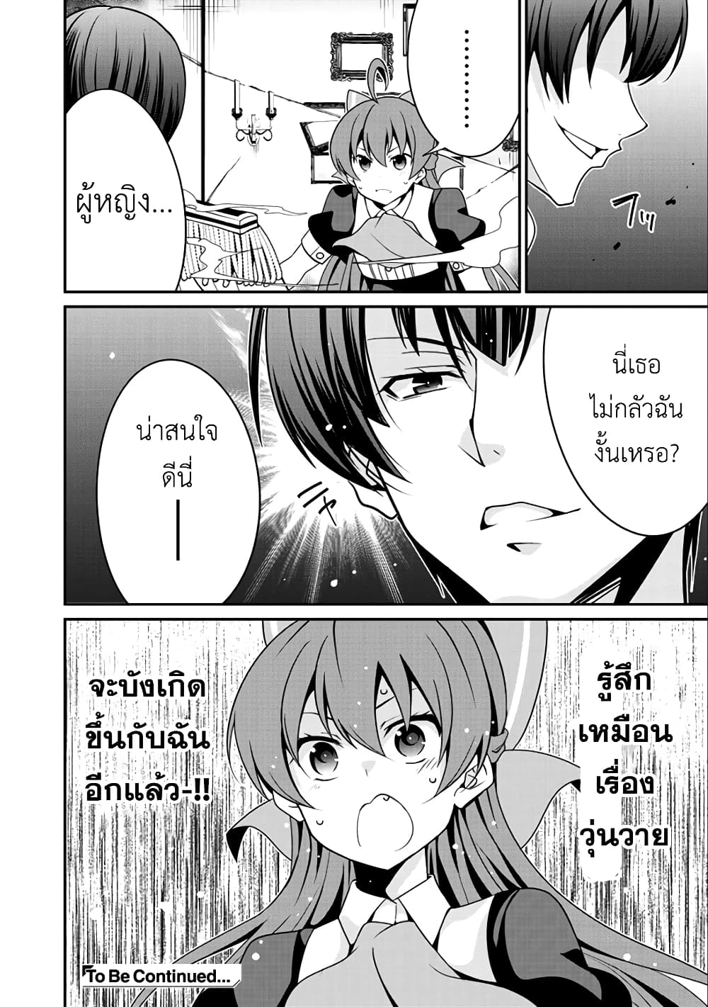 Saikyou no Kurokishi♂, Sentou Maid♀ ni Tenshoku shimashita อัศวินดำสุดแกร่ง เกิดใหม่เป็นเมดนักสู้ 12-แม่ทัพกองอัศวินสีเงิน