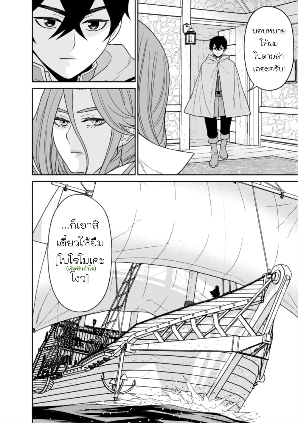 Maou-gun Saikyou no Majutsushi wa Ningen datta เมื่อมนุษย์ได้มาสร้างฮาเร็มในทัพจอมมาร 15-15
