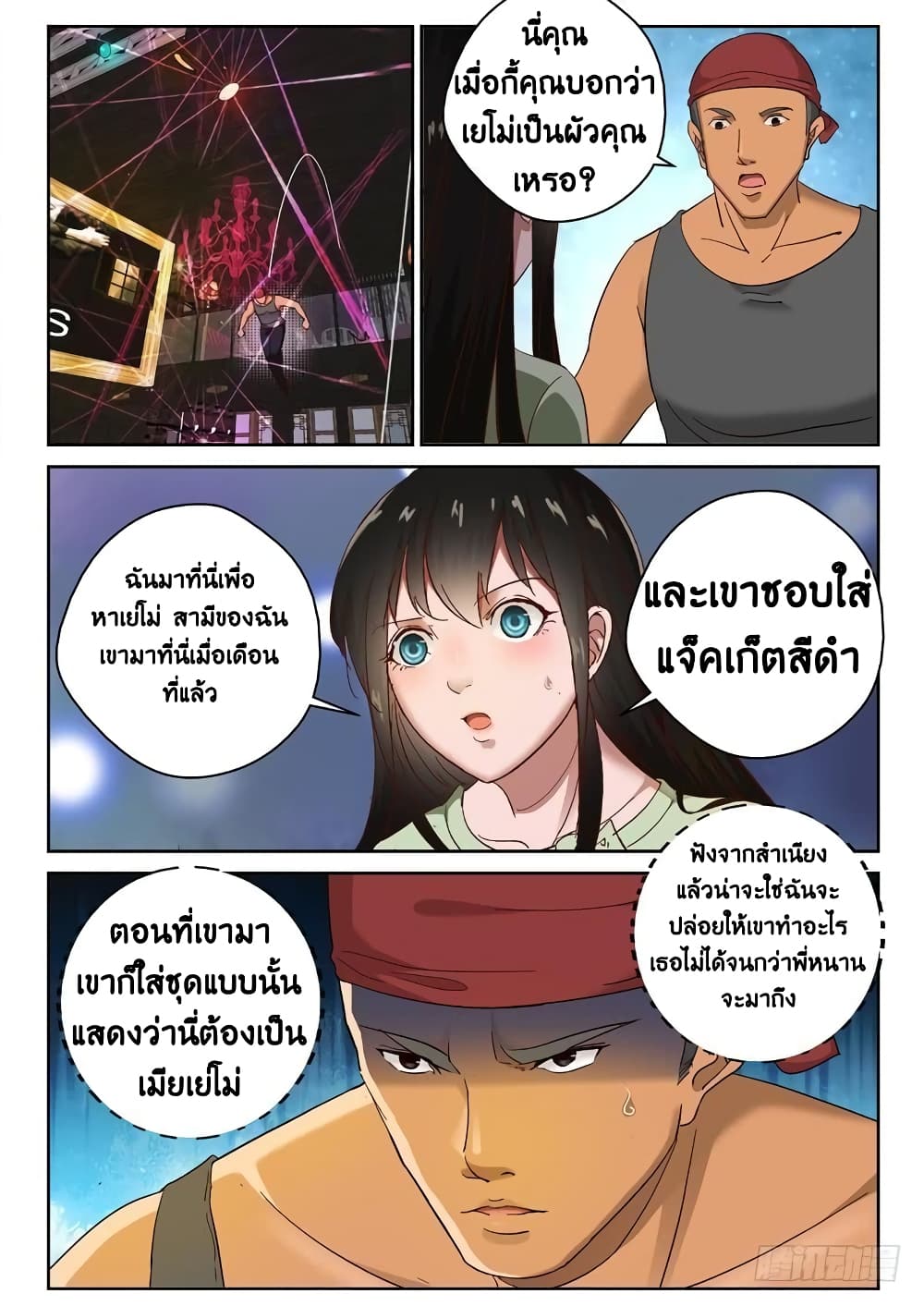 Strongest Abandoned Son บุรุษที่ถูกทอดทิ้ง 96-96