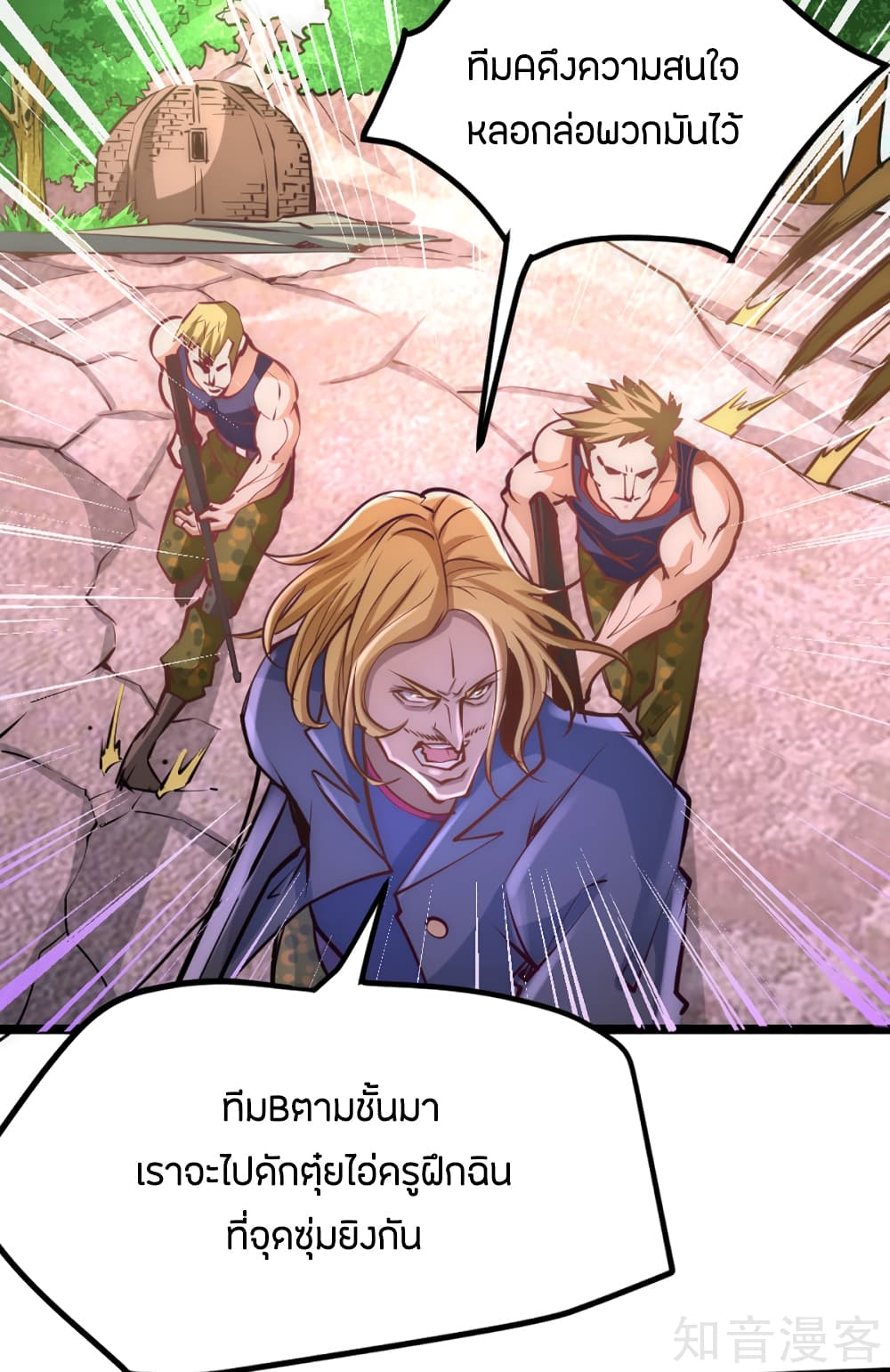 God Emperor of The City มหาเทพเซียนแห่งนคร 86-86