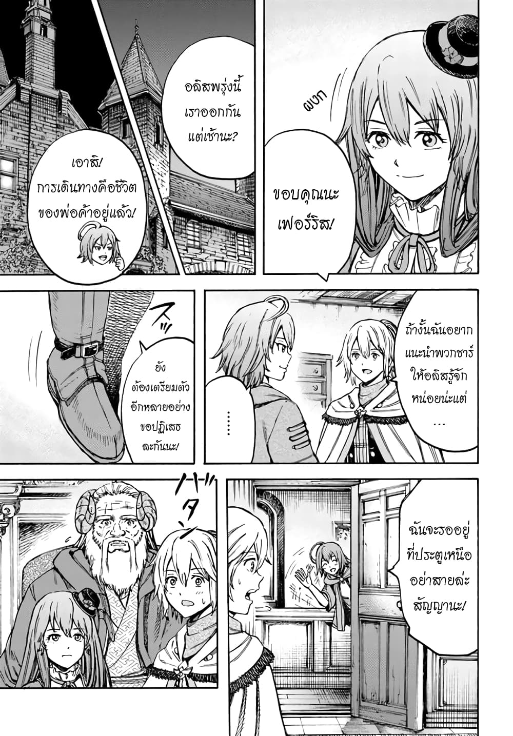 Shoukan sareta Kenja wa Isekai wo Yuku - Saikyou nano wa Fuyou Zaiko no Item deshita 18-ออกเดินทาง