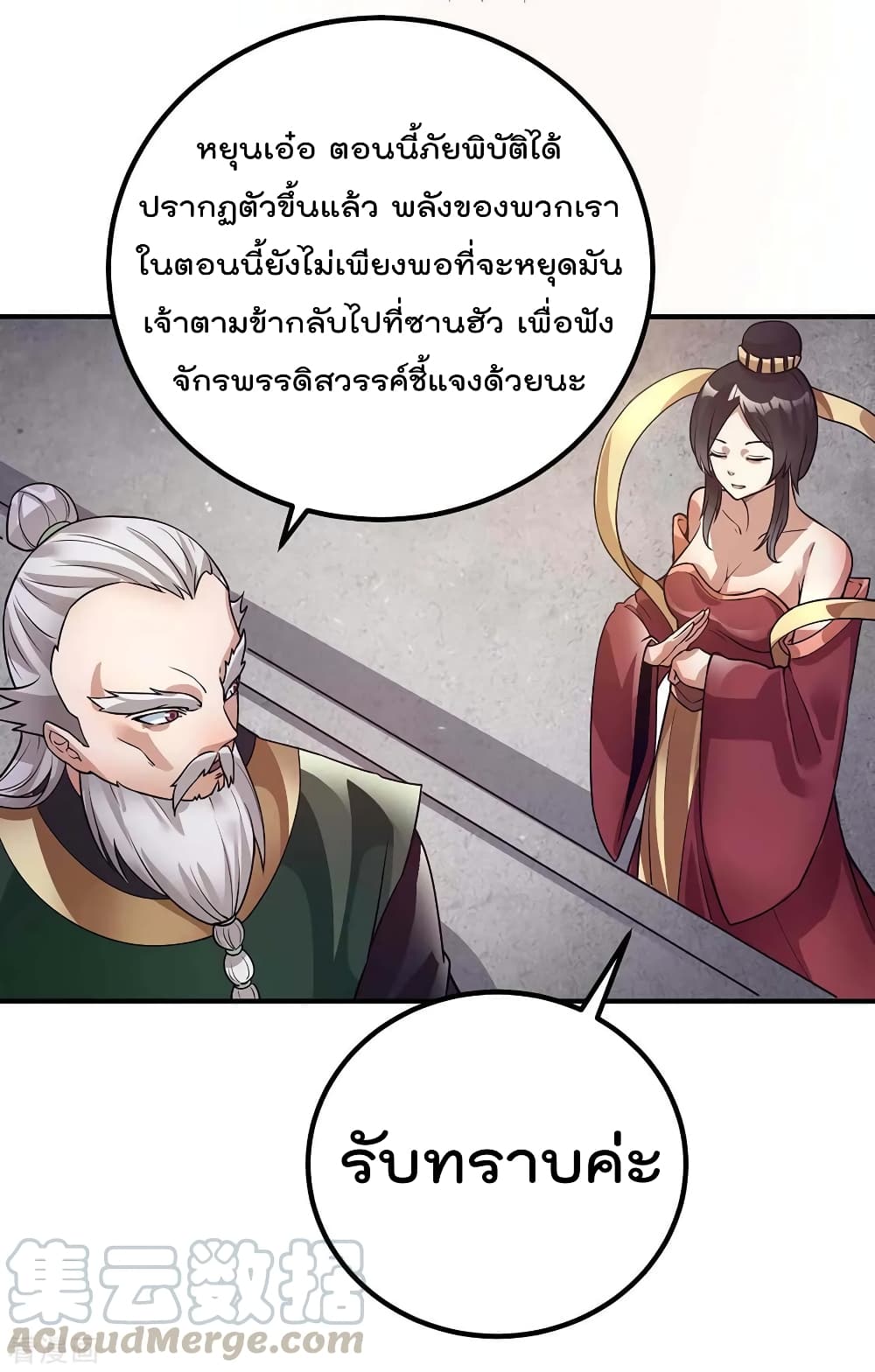 Immortal King of City ราชาอมตะแห่งนคร 97-97
