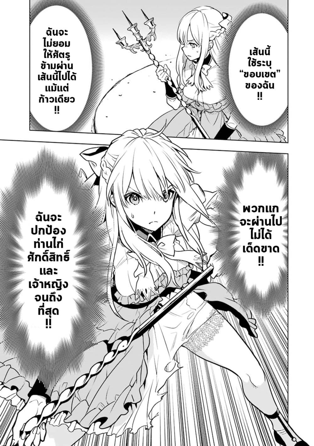 Koko wa Ore ni Makasete Saki ni Ike to Itte kara 10 Nen ga Tattara Densetsu ni Natteita 6-6