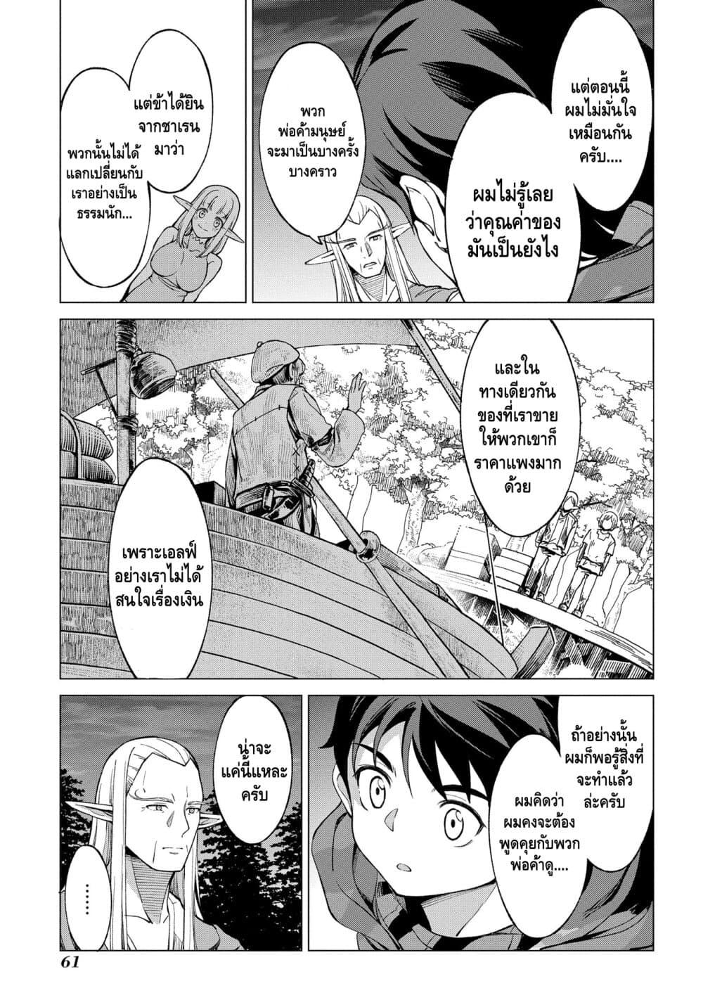 Different World Hunting With An Elf Wife 3-แต่งงาน