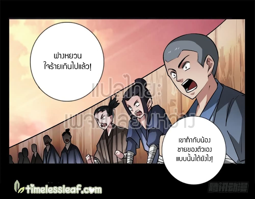 Master of Gu เทพปีศาจ​หวนคืน 71-71