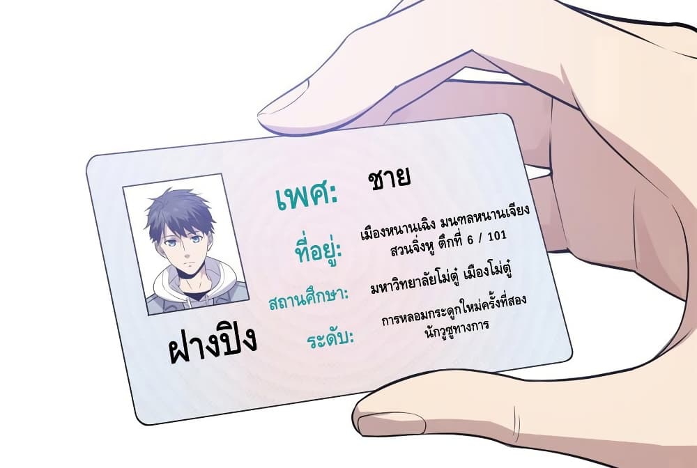 Global Martial Arts ระบบจอมยุทธสุดโกงแห่งโลกคู่ขนาน 25-25