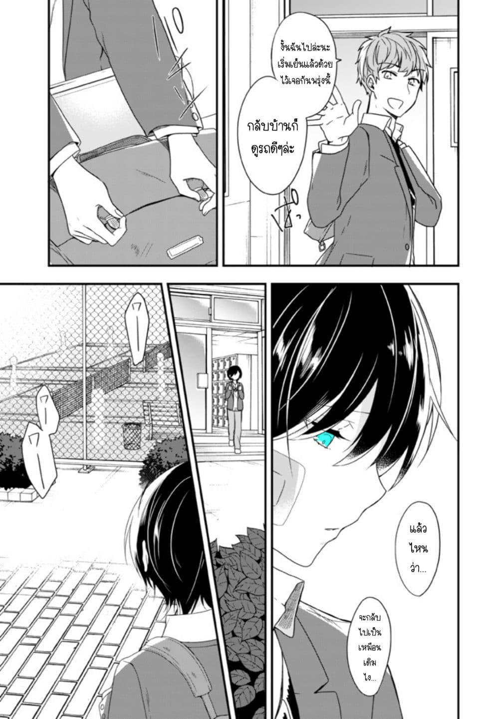 Seibetsu "Mona Lisa" no Kimi he. 12-เพียงคนเดียว
