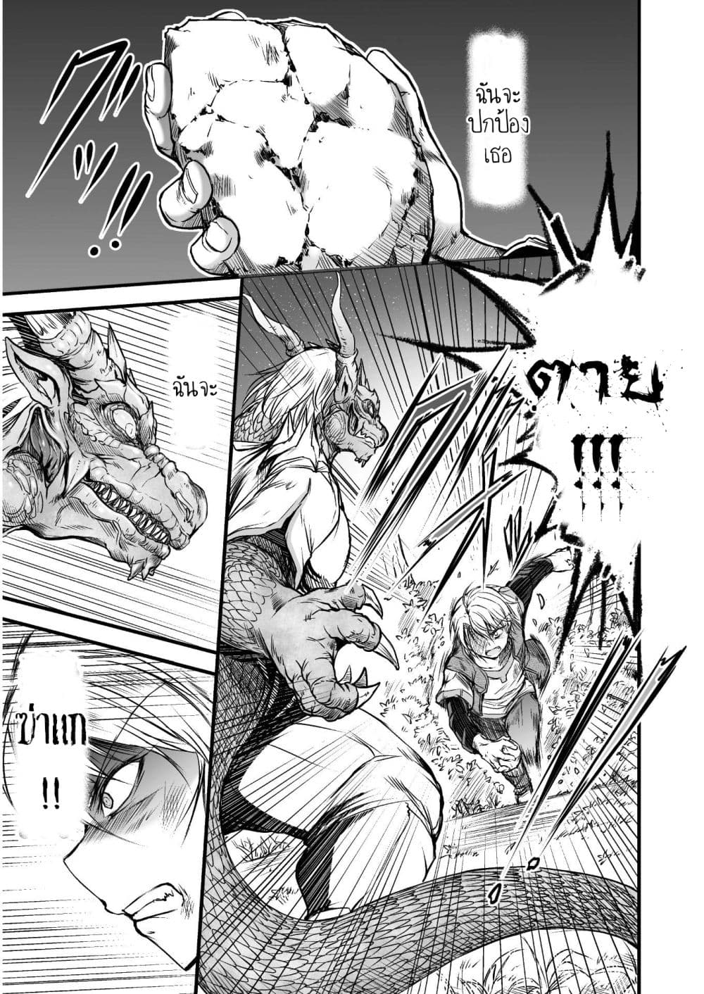 Seidon no Ryuu 1-1