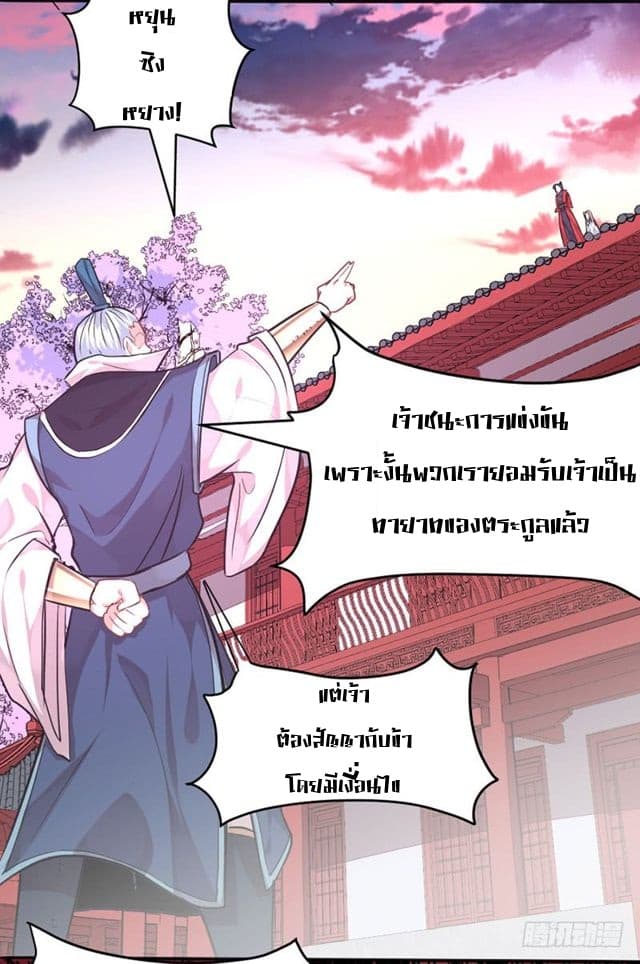 Return of Divine Emperor 26-26