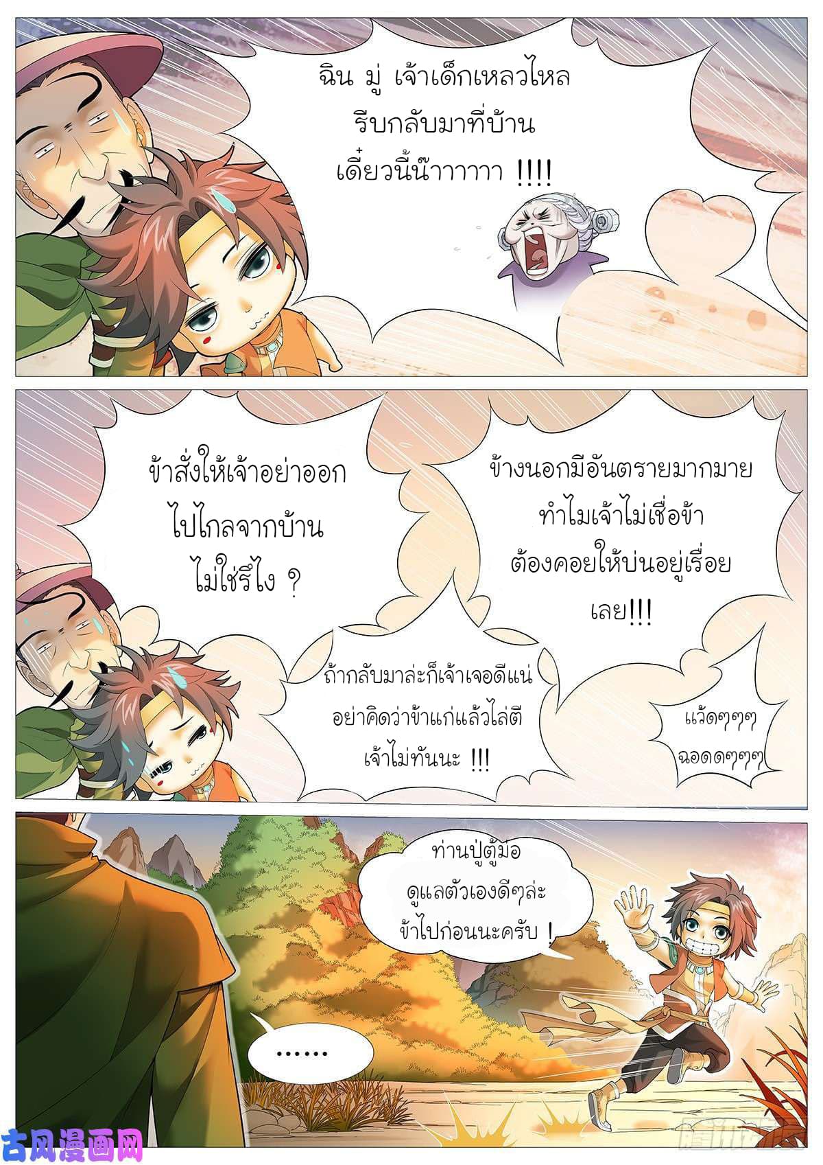 Tale of Herding Gods 2-2